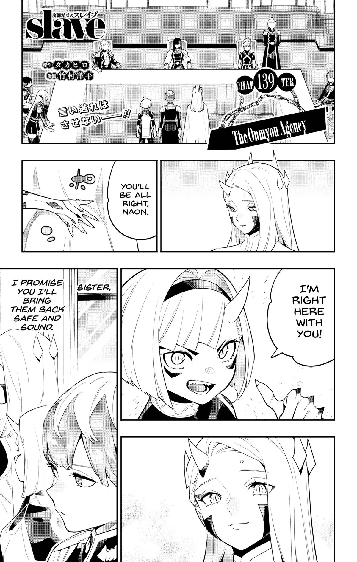 Chained Soldier (Uncensored) Manga Chapter 139 page 1 - The Onmyou Agency
