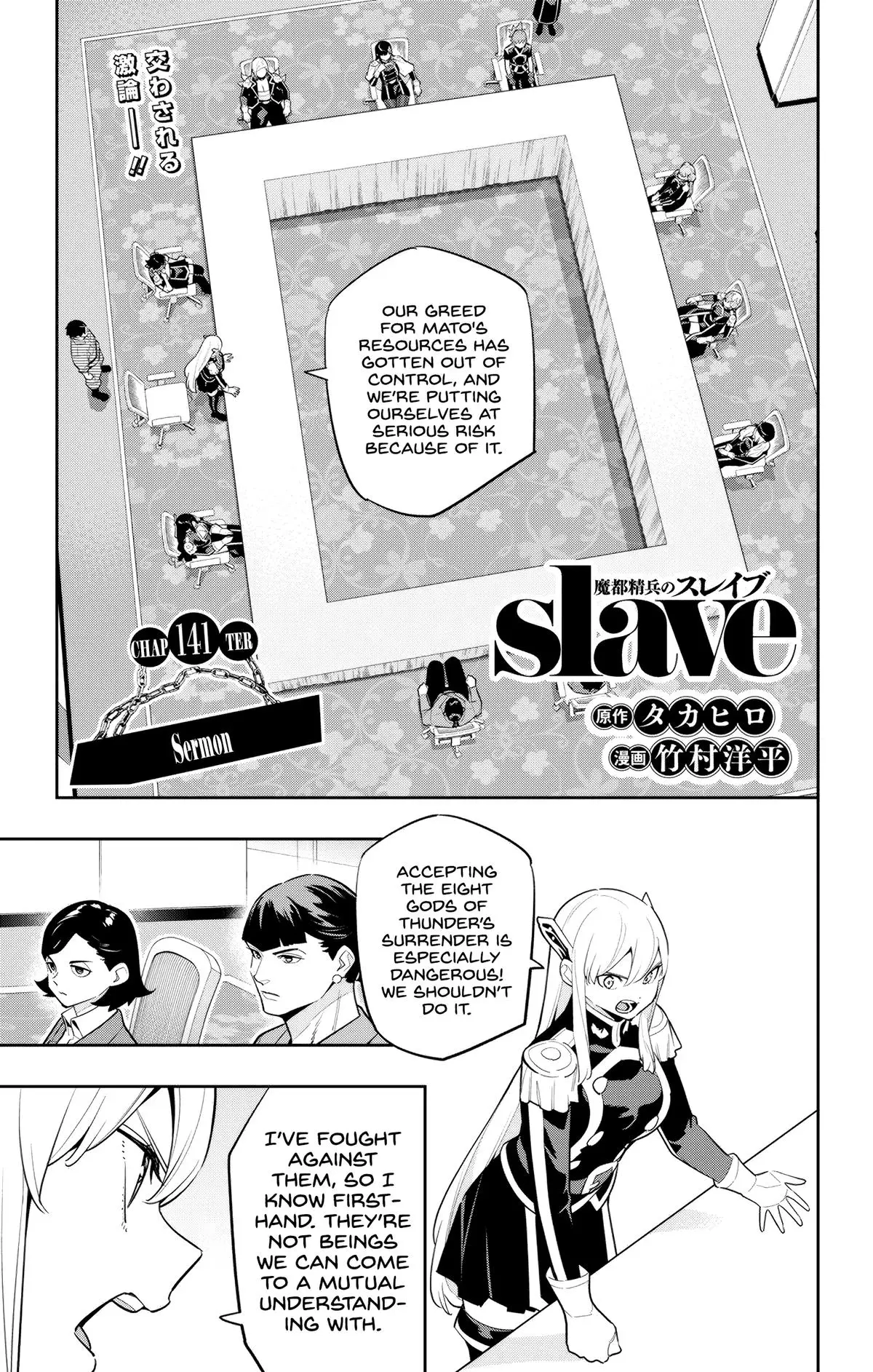 Chained Soldier (Uncensored) Manga Chapter 141 page 1 - Sermon