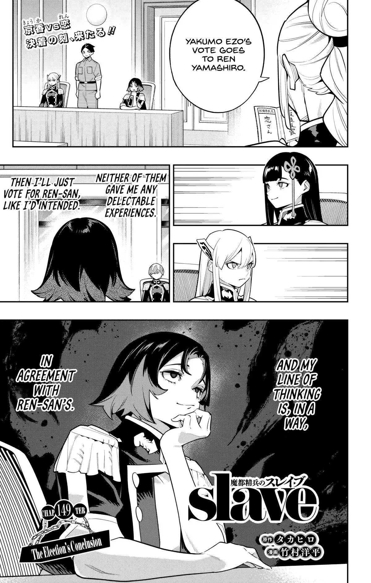 Chained Soldier (Uncensored) Manga Chapter 149 page 1 - The Election's Conclusion