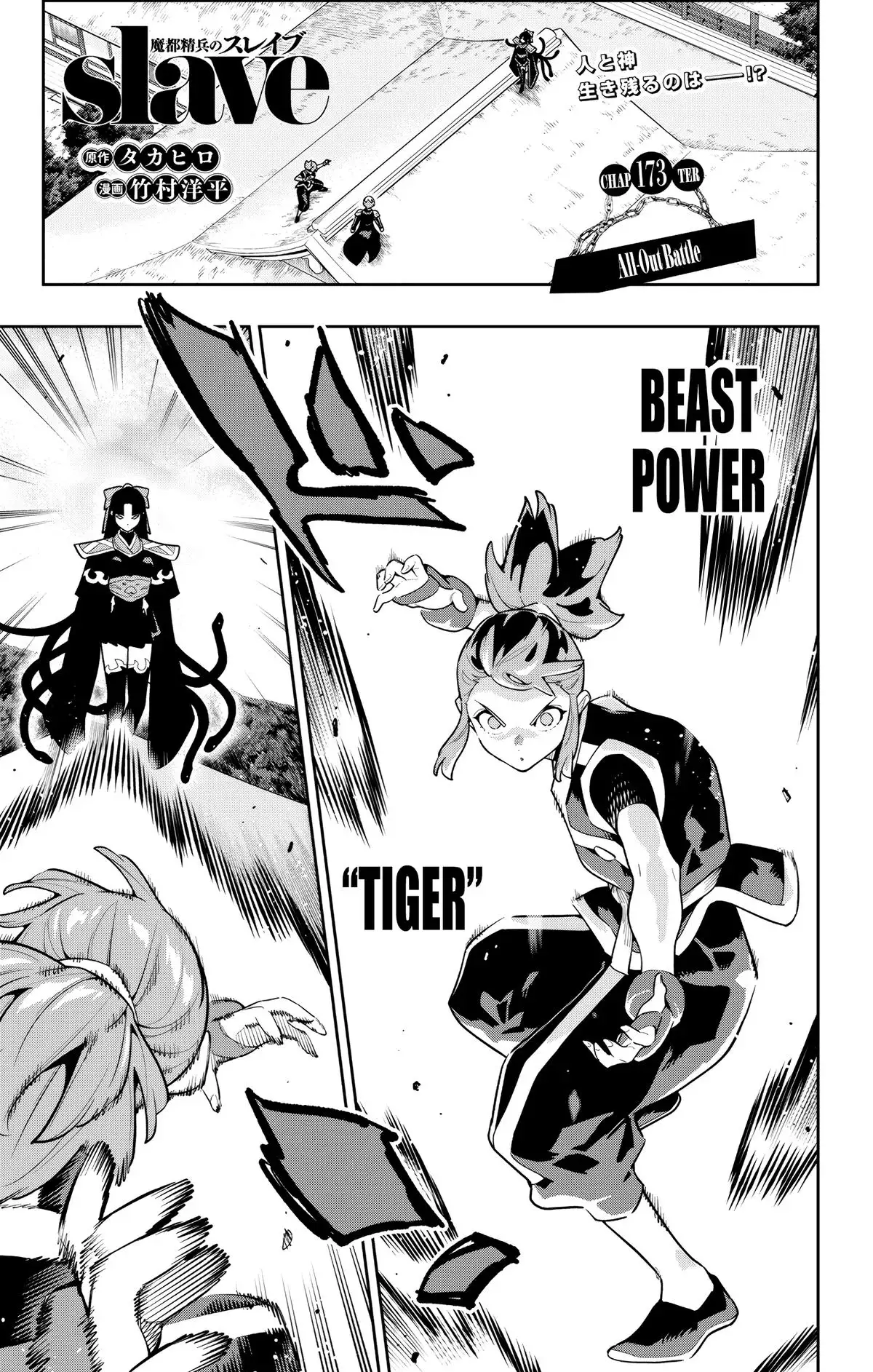 Chained Soldier (Uncensored) Manga Chapter 173 page 1 - All-Out Battle