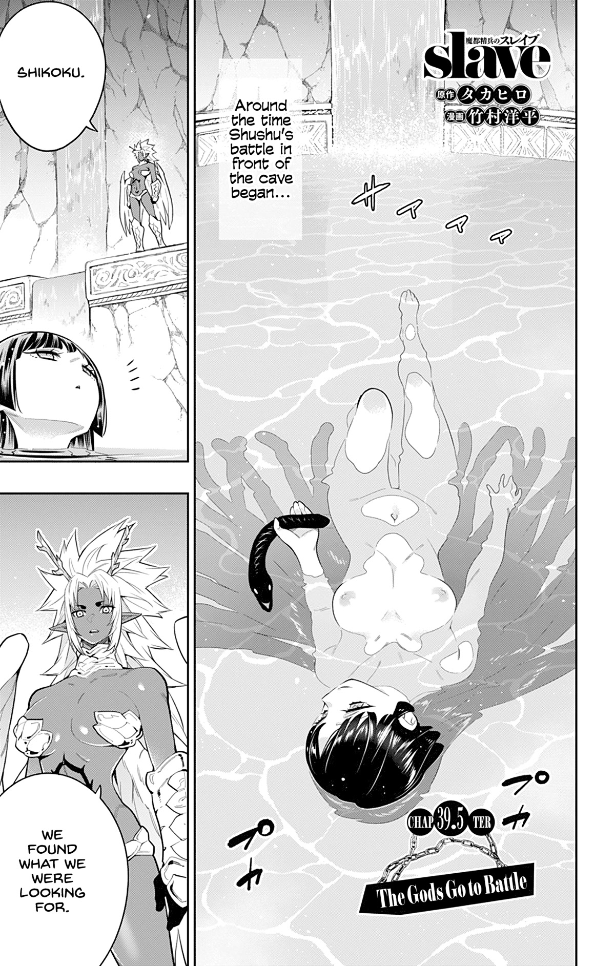 Chained Soldier (Uncensored) Manga Chapter 39.5 page 1 - The Gods Go to Battle